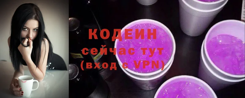 Codein напиток Lean (лин) Калачинск